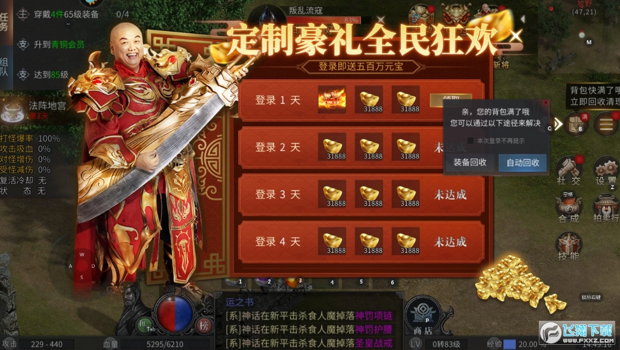 巅峰霸业合击版图5