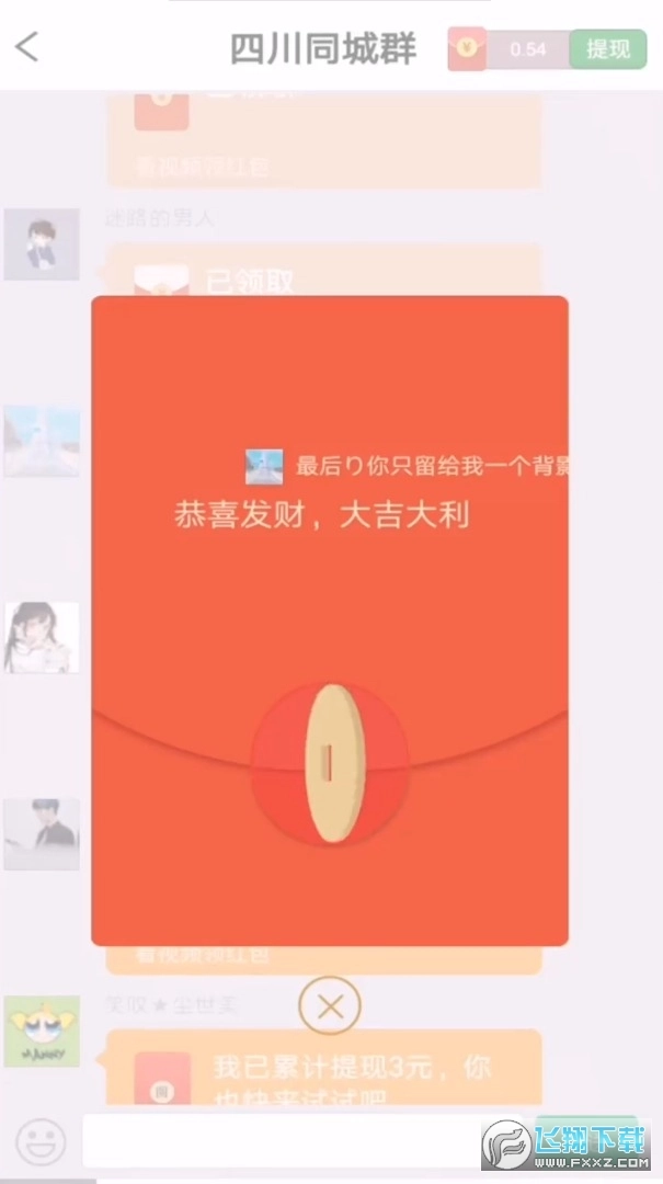 我爱红包群红包版图4