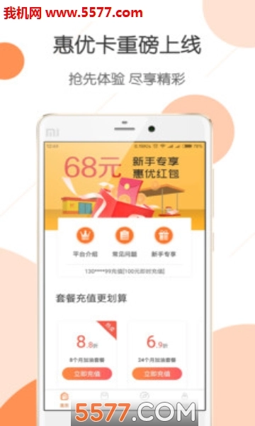 惠优卡加油软件直装版图3