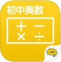 酷学习初中奥数免费原版