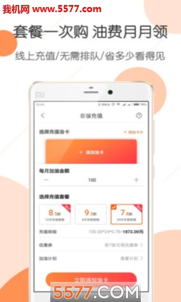 惠优卡加油软件直装版图1