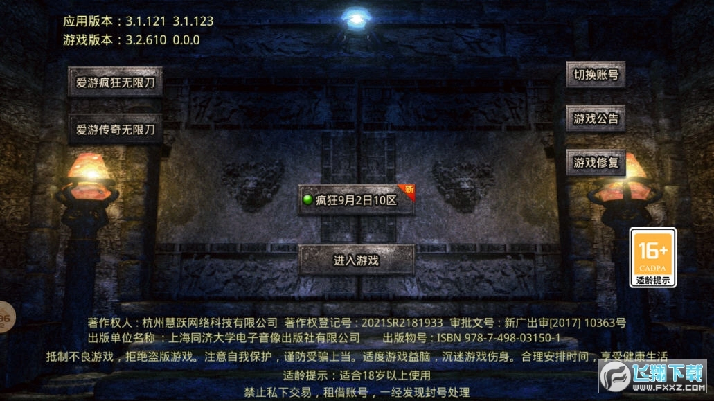 爱游疯狂无限刀直装游戏版图2