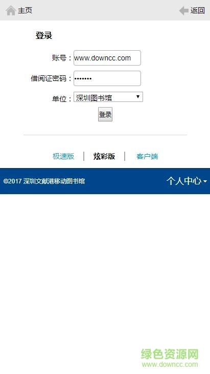 深圳图书馆客户端(深圳文献港)直装版图2