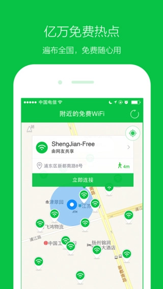 360WiFi钥匙原版图2