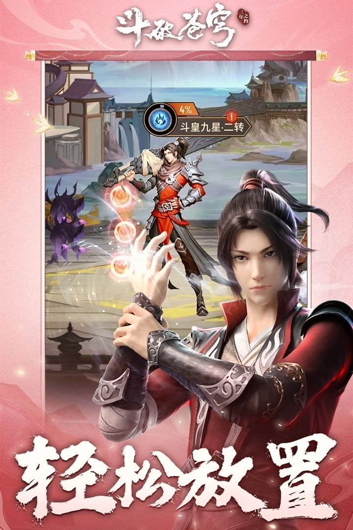 斗破苍穹：三年之约手游版图2