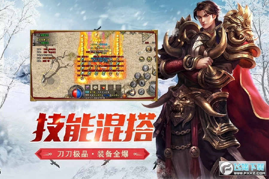 盟重冰雪传奇官方正版图1