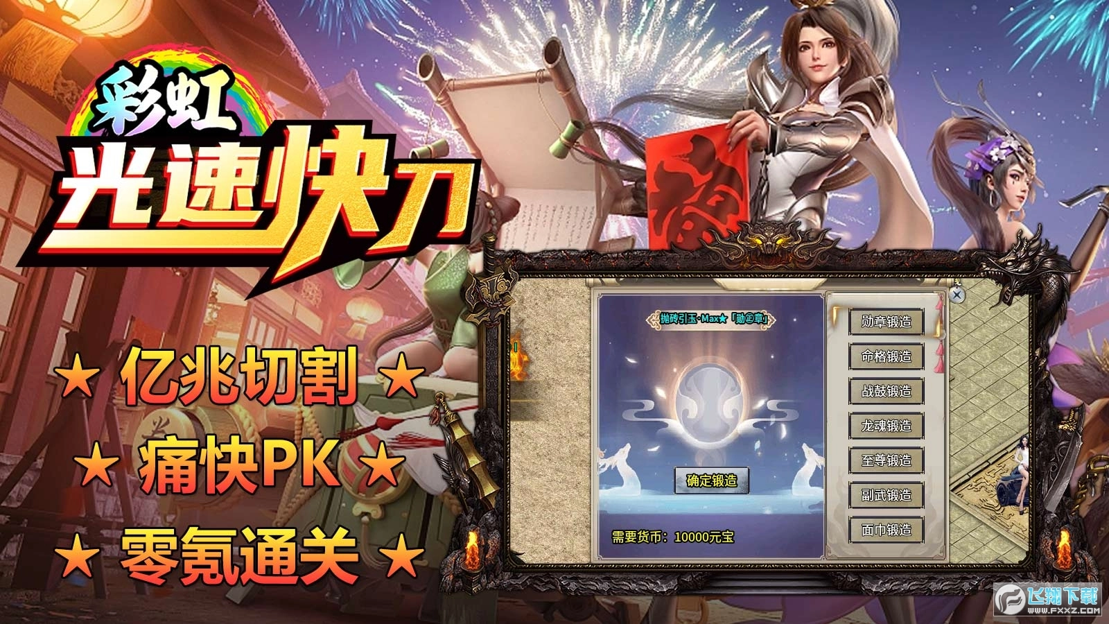 彩虹光速快刀图1