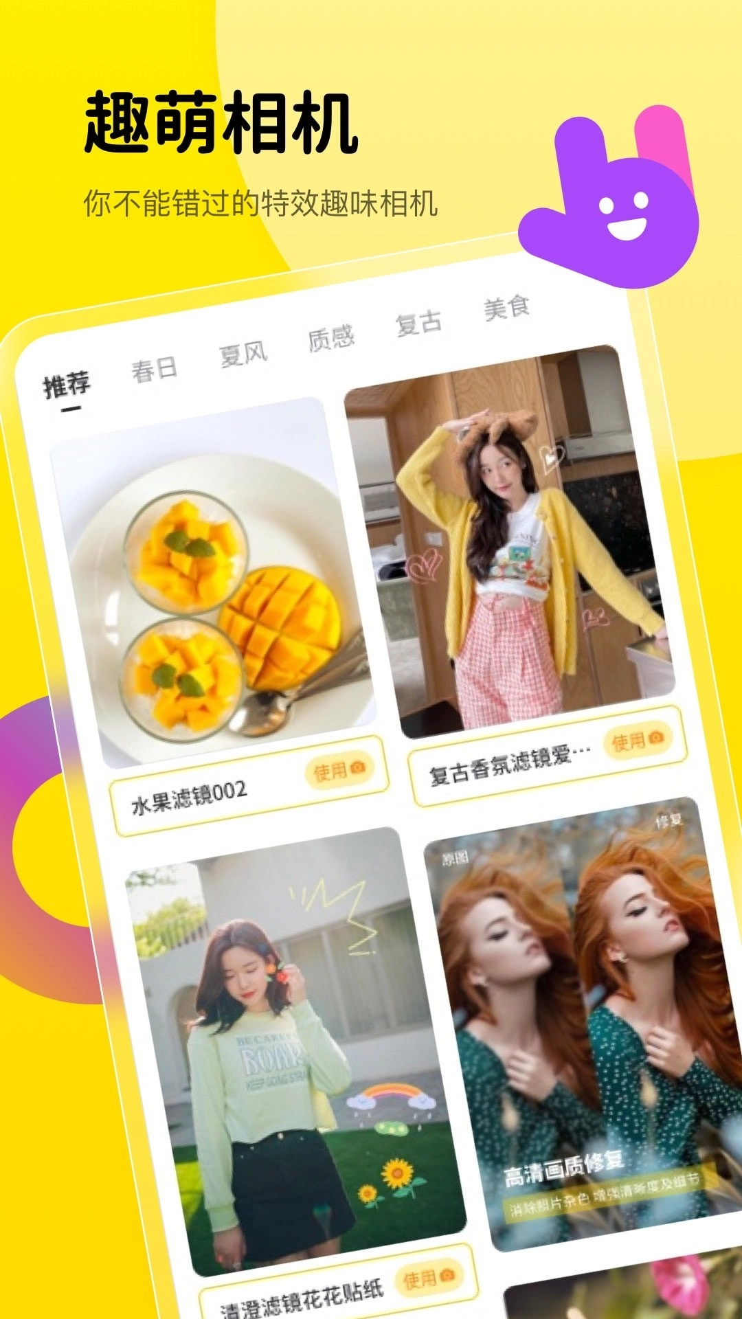 趣萌相机免费版图2
