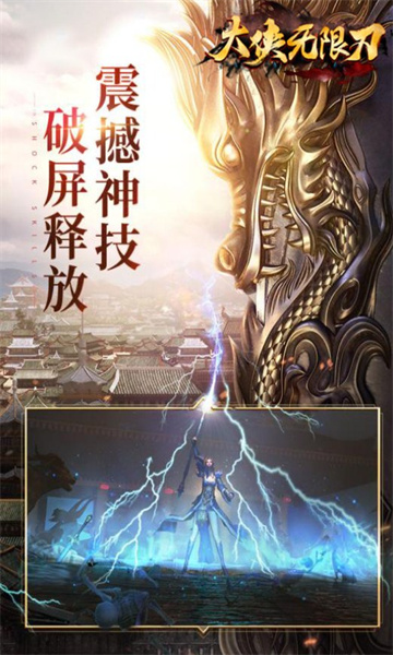 大侠无限刀图1