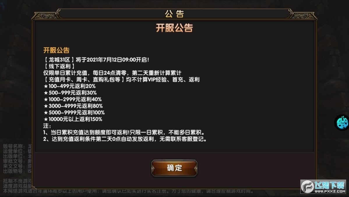 龙城霸业安卓版图3