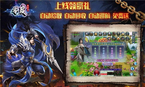 零度无限刀图1