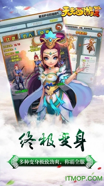 天天西游2正版-图3