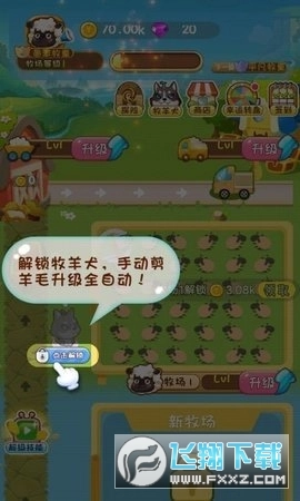 欢乐剪羊毛红包版