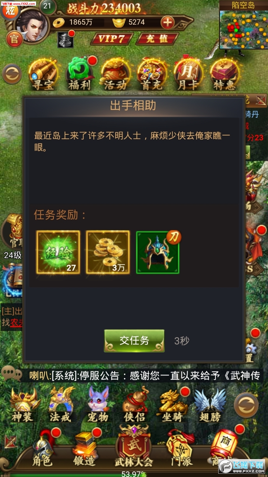 武神传说高爆版(3)