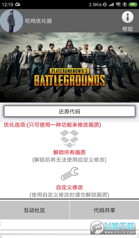 XA万能吃鸡工具盒超广角正版图3