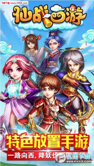 仙战西游安卓版(3)