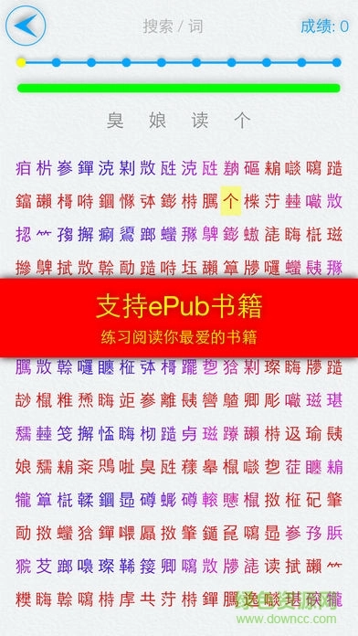 精英特速读记忆