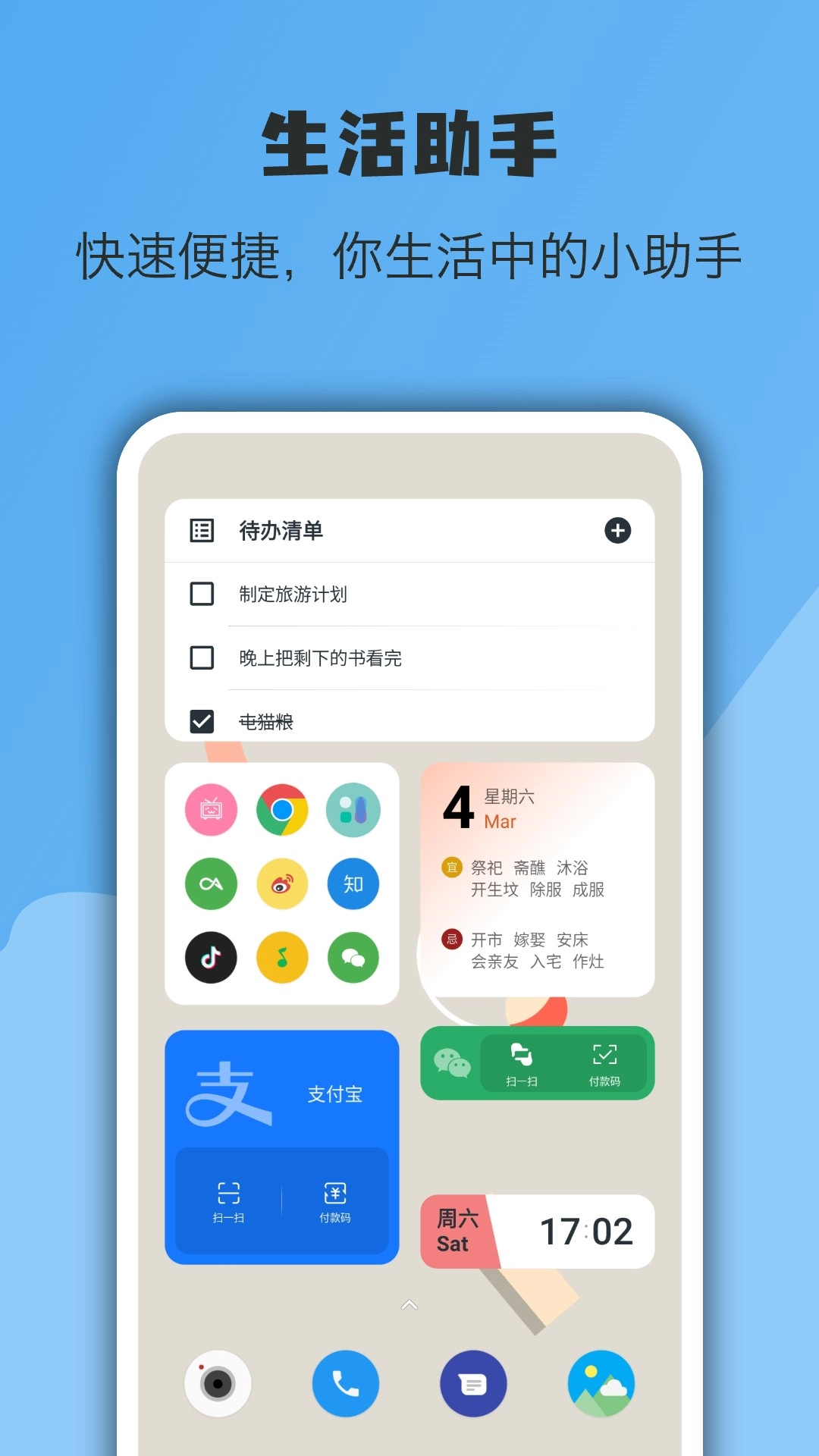 亿象小组件直装版图1