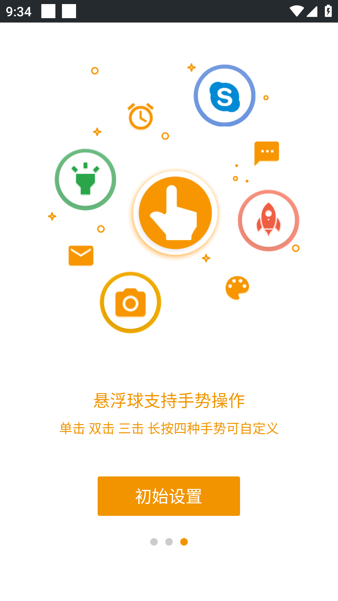 EasyTouch悬浮球免费原版(3)