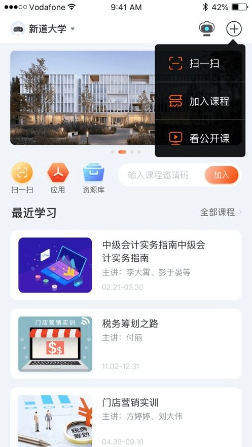 新道云课堂安卓版图1