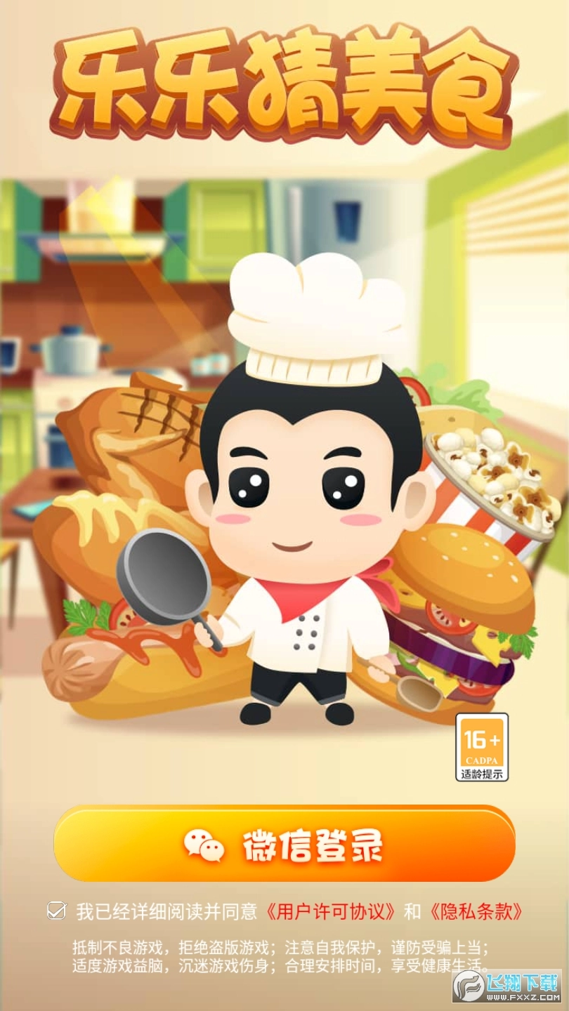 乐乐猜美食红包版