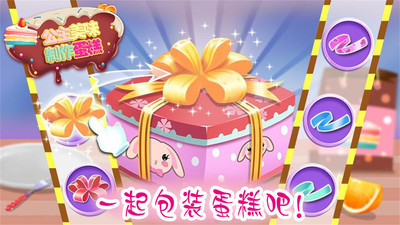 公主美味蛋糕制作图2