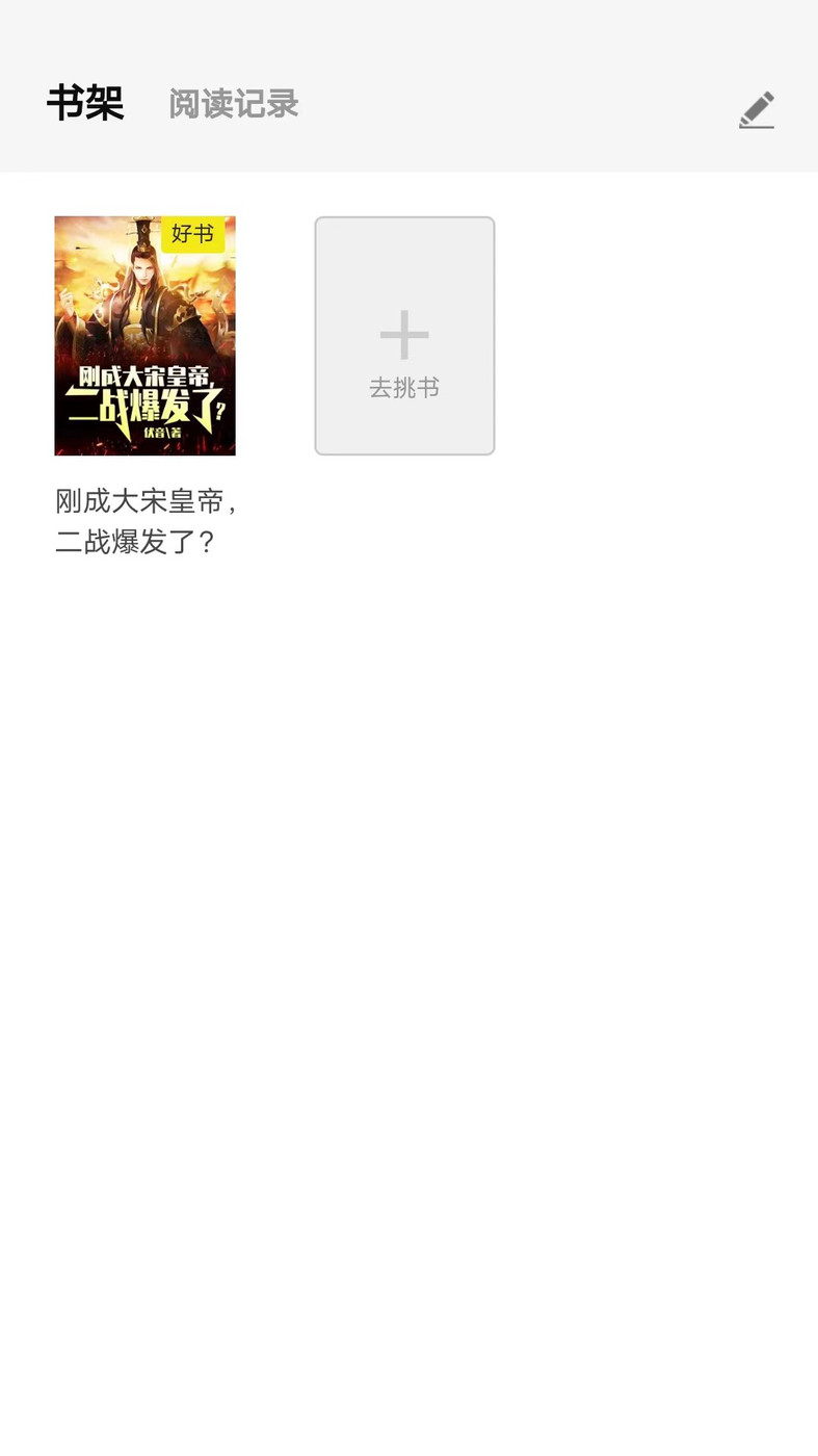 天天爱读书安卓直装版-图2