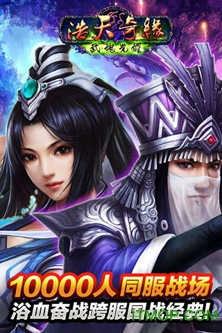 浩天奇缘ol免费版图1