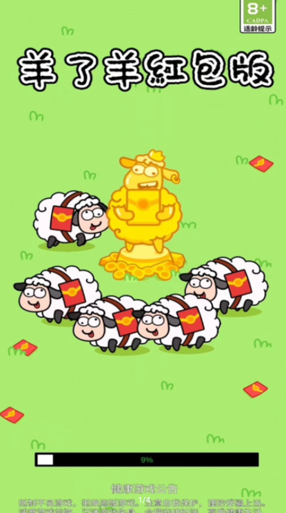 羊了个羊极速红包版图4
