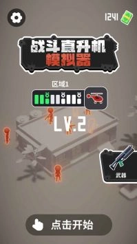 战斗直升机模拟器最新版图1