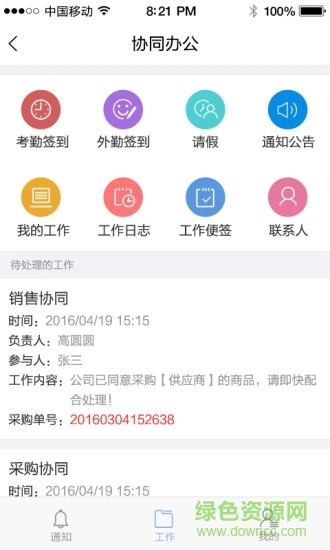 智企云手机版图4