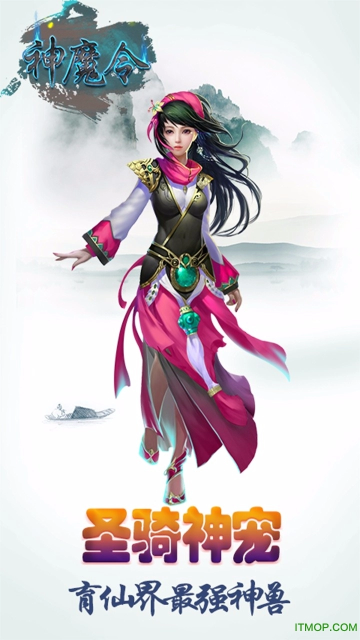 神魔令免费版图1