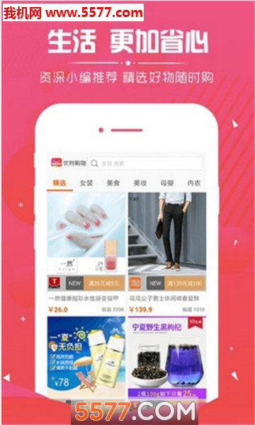 优券购物安卓版图1