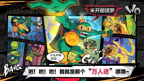 忍者龟归来官方最新版图1