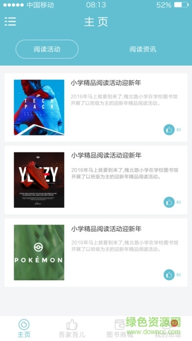 一起阅读网免费版图3