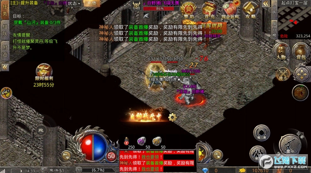 龙城决冰雪之巅切割版