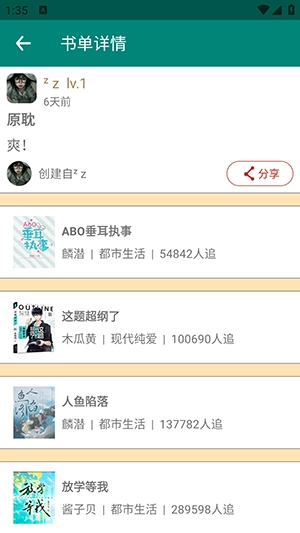 猫猫小说免费版图3