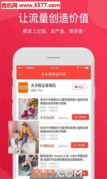 红链商城安卓版