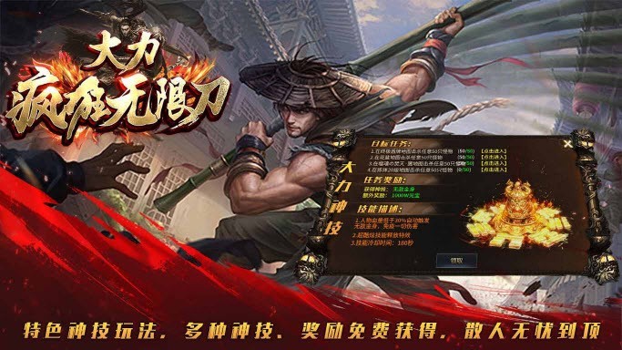 大力疯狂无限刀传奇图3
