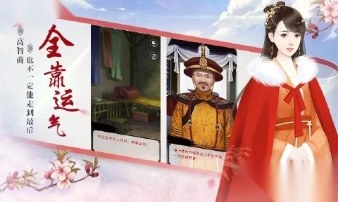 宫斗生存法则安卓版图1
