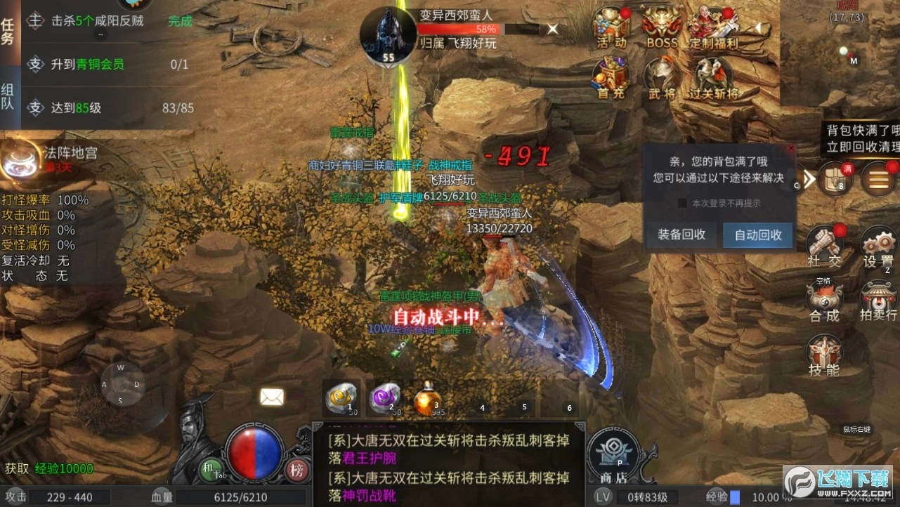 巅峰霸业合击版图4
