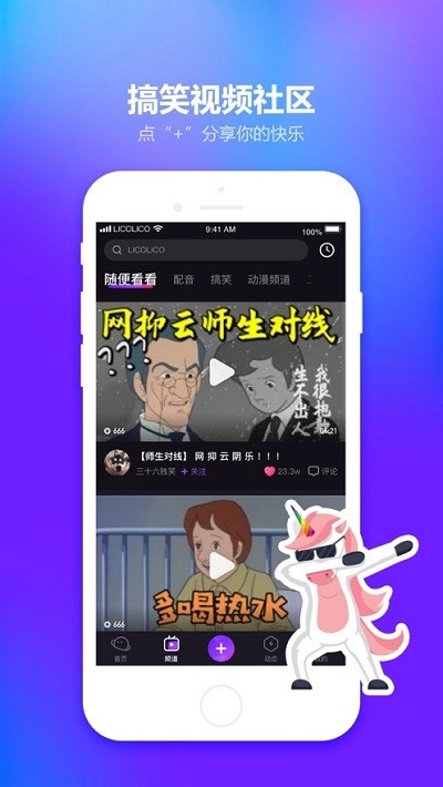 Lico视频官方版图1