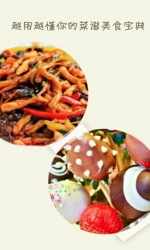 菜谱宝典安卓版图1