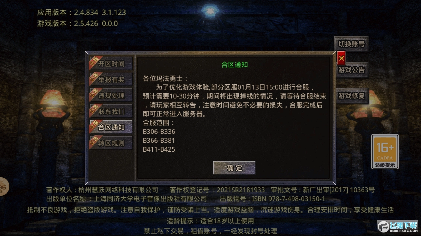 猛毒英雄合击游戏