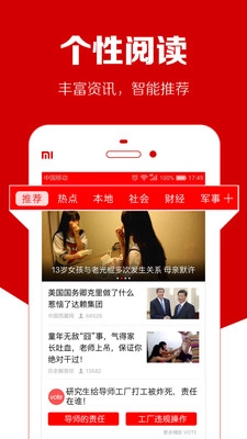 传阅头条手机版