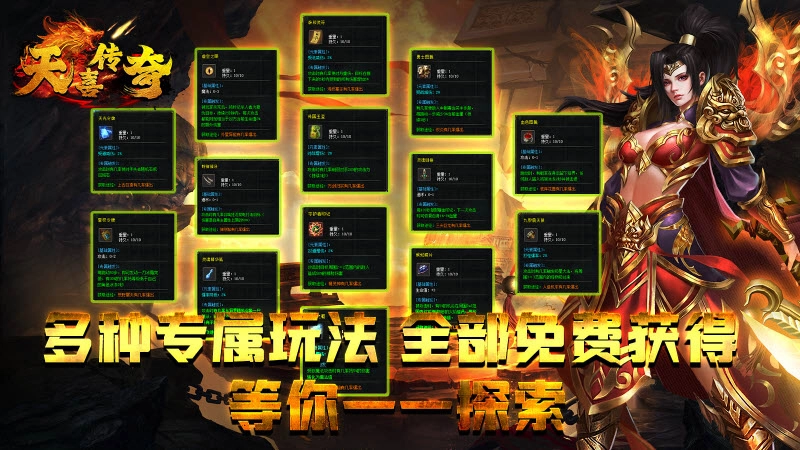 天喜传奇游戏最新版图1