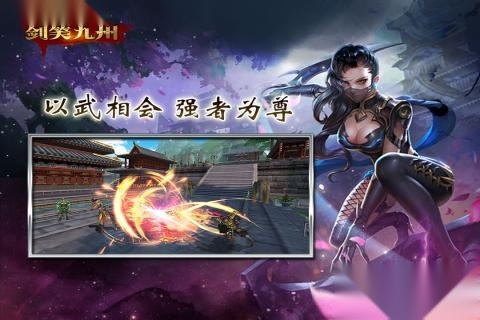 剑笑九州图1