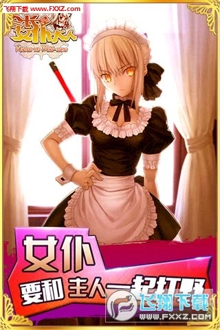 女仆大人是会长(2)