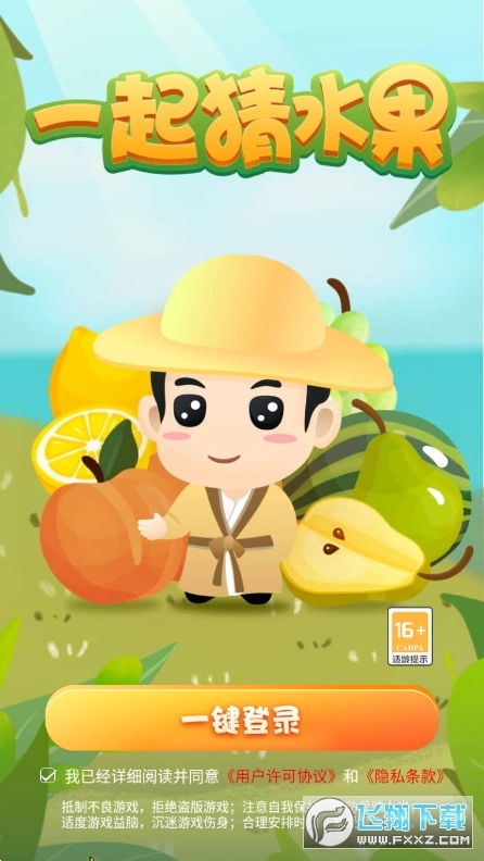 一起猜水果游戏