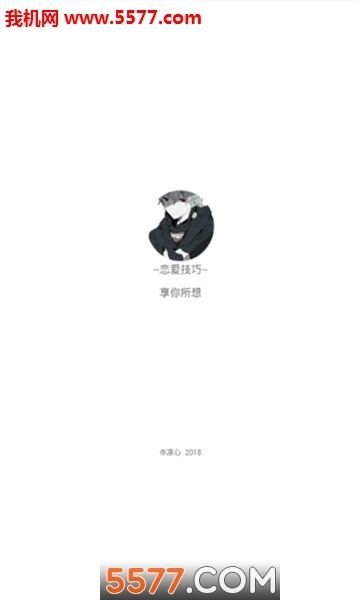 恋爱技巧库免费版